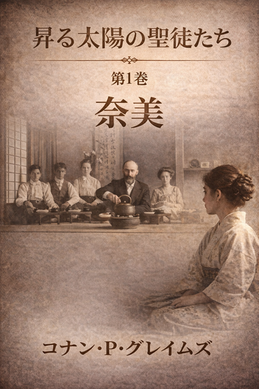 Saints of the Rising Sun: Volume 1
